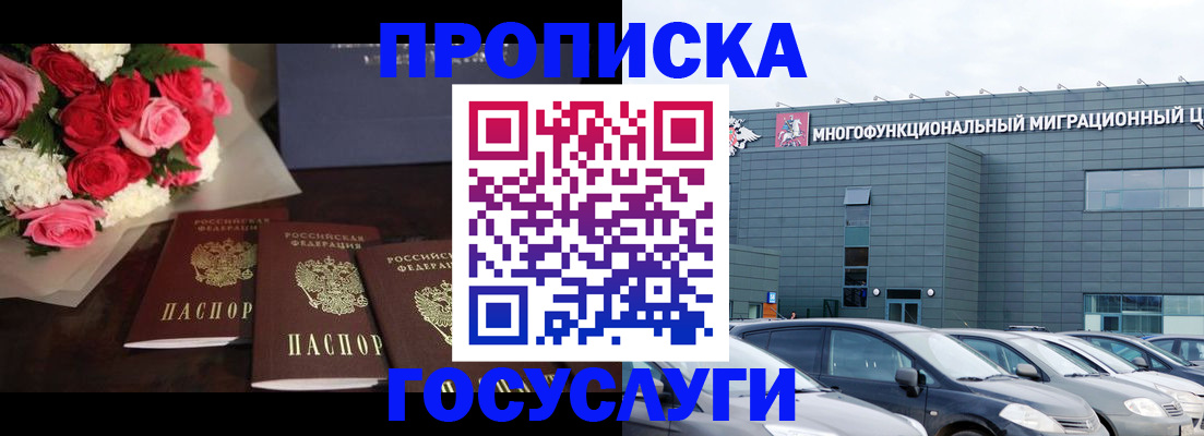 прописка законно в Ленинск-Кузнецком