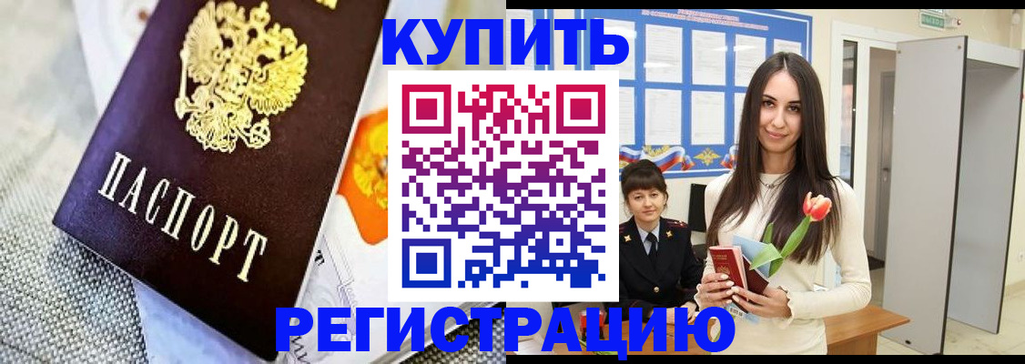 купить прописку в Ленинск-Кузнецком
